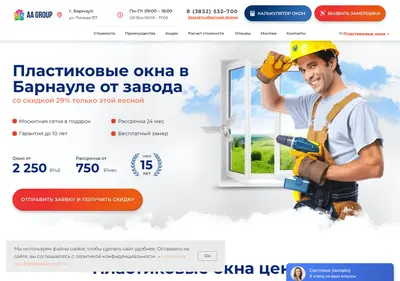 Снимок главной страницы aa-group-22.ru