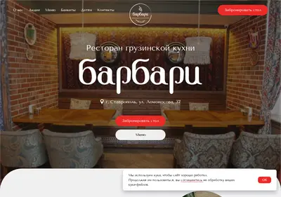 Снимок главной страницы barbarirest.ru