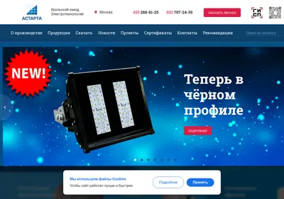 Снимок главной страницы astarta-led.ru