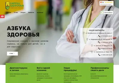 Снимок главной страницы azbukazdoroviya.ru