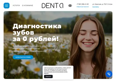 Снимок главной страницы dentakrd.ru