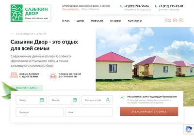 Снимок главной страницы altaiturbaza.ru