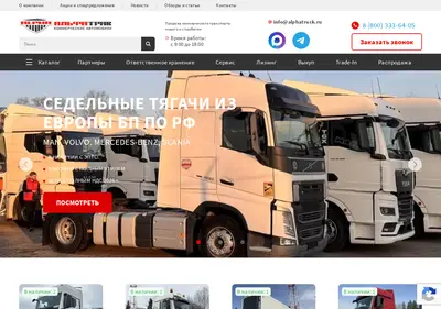 Снимок главной страницы alphatruck.ru