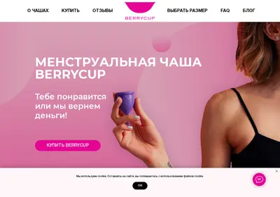 Снимок главной страницы berrycup.ru