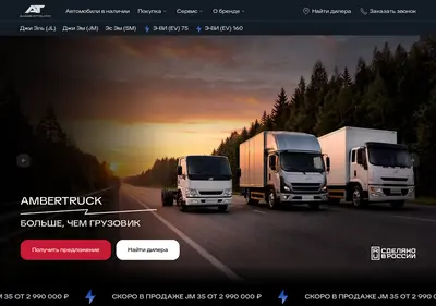 Снимок главной страницы ambertruck.ru