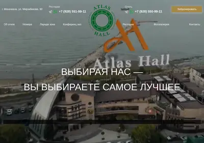 Снимок главной страницы atlas-hall.ru