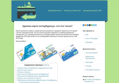 Снимок главной страницы edinaya-karta.spb.ru