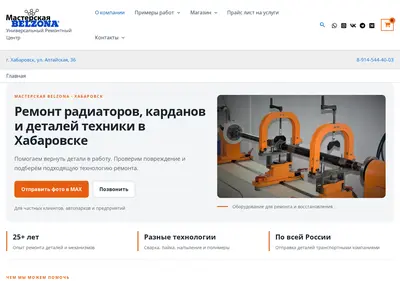 Снимок главной страницы belzonamaster.ru