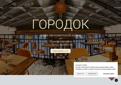 Снимок главной страницы cafegorodok62.ru