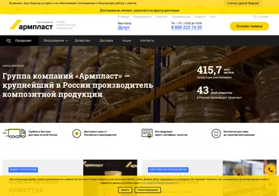 Снимок главной страницы arm-plast.ru