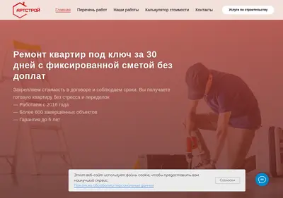 Снимок главной страницы artstroy38.ru