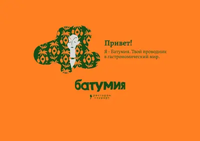 Снимок главной страницы batumia.ru
