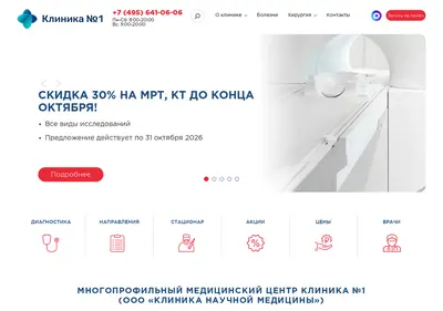 Снимок главной страницы clinicanomer1.ru