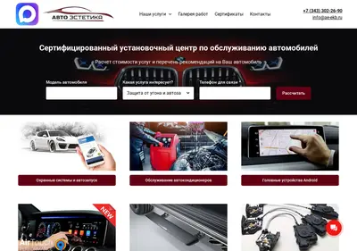 Снимок главной страницы ae-ekb.ru
