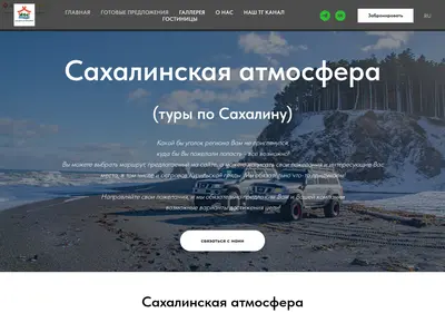 Снимок главной страницы atmosfera-tur.ru