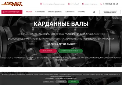 Снимок главной страницы agro-met.ru