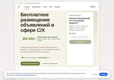 Снимок главной страницы agrotcb.ru