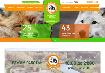 Снимок главной страницы belzoopark.ru