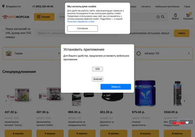 Снимок главной страницы avtoforsag.ru