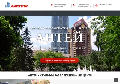 Снимок главной страницы antey-e.ru