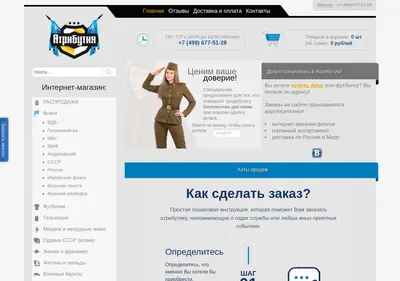 Снимок главной страницы atributia.ru