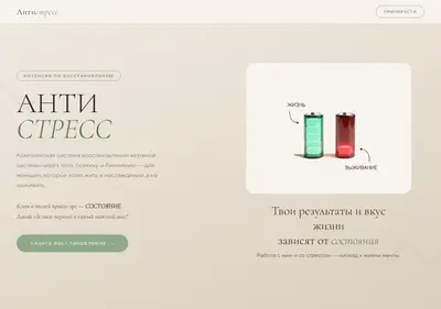 Снимок главной страницы antistress-intensive.ru