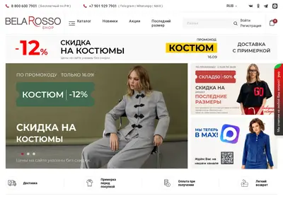 Снимок главной страницы belarosso-shop.ru