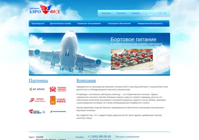 Снимок главной страницы aerofood.ru