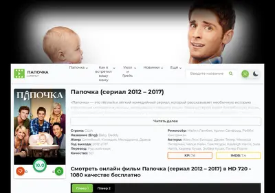 Снимок главной страницы baby-daddy-lordfilm.ru