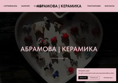 Снимок главной страницы abramova-ceramics.ru