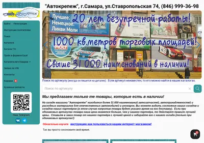 Снимок главной страницы avtokrepeg-63.ru