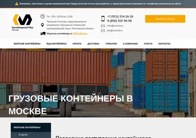 Снимок главной страницы container.msk.ru