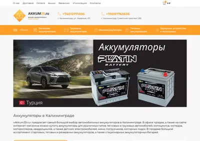 Снимок главной страницы akkum39.ru