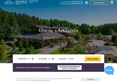 Снимок главной страницы artiland-hotel.ru