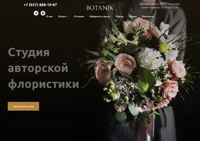 Снимок главной страницы botanik73.ru