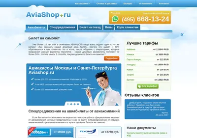 Снимок главной страницы aviashop.ru