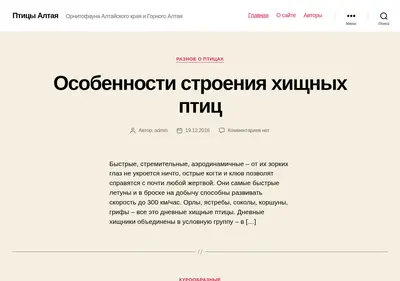 Снимок главной страницы birds-altay.ru