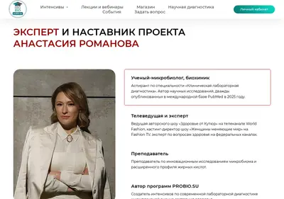 Снимок главной страницы probio.su