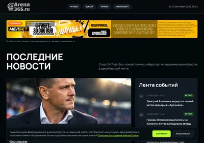 Снимок главной страницы arena365.ru