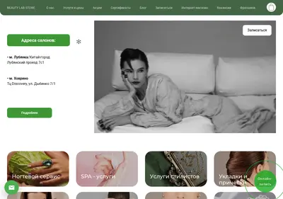Снимок главной страницы beautylabstore.ru
