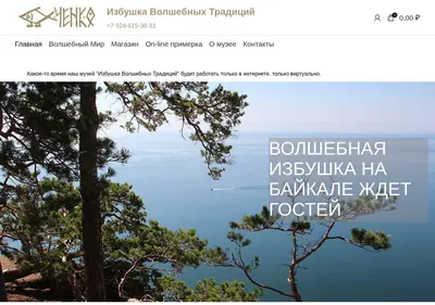 Снимок главной страницы baikal-magic.ru