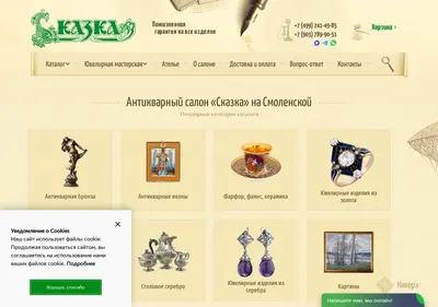 Снимок главной страницы ant-skazka.ru