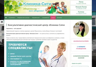 Снимок главной страницы clinic-city.ru