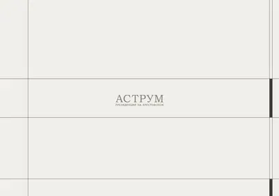 Снимок главной страницы astrum.ru