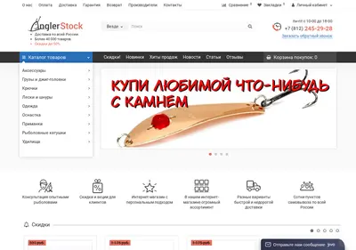 Снимок главной страницы angler-stock.ru
