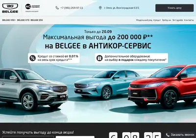 Снимок главной страницы belgee-omsk.ru