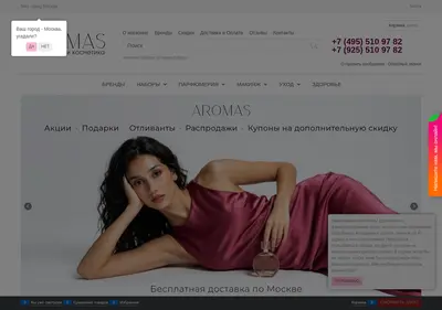 Снимок главной страницы aromas.ru