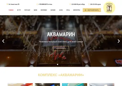 Снимок главной страницы akvamarinnsk.ru