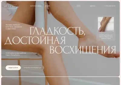 Снимок главной страницы city-epil.ru