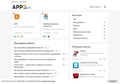 Снимок главной страницы apps-soft.ru